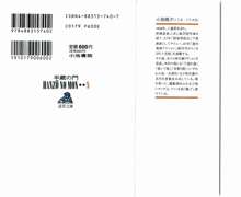 半蔵の門 第8巻, 日本語