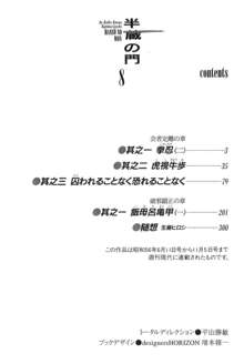 半蔵の門 第8巻, 日本語