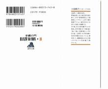 半蔵の門 第10巻, 日本語