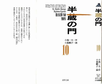 半蔵の門 第10巻, 日本語