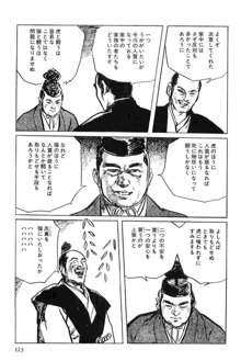 半蔵の門 第11巻, 日本語