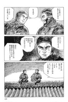 半蔵の門 第11巻, 日本語