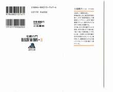 半蔵の門 第11巻, 日本語