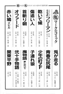 半蔵の門 第11巻, 日本語