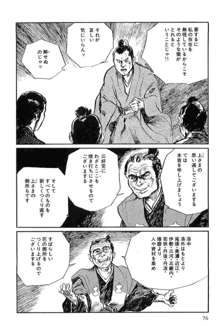 半蔵の門 第11巻, 日本語