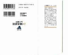 半蔵の門 第12巻, 日本語