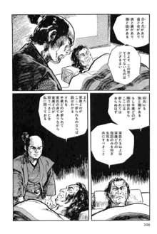 半蔵の門 第12巻, 日本語