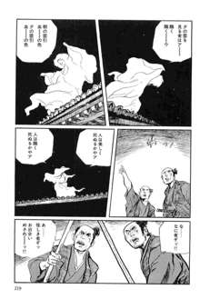 半蔵の門 第12巻, 日本語