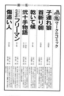 半蔵の門 第12巻, 日本語