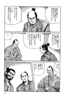 半蔵の門 第12巻, 日本語