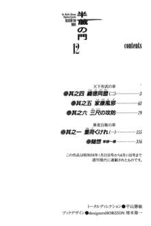 半蔵の門 第12巻, 日本語