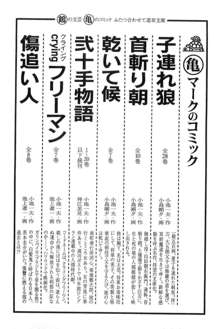 半蔵の門 第13巻, 日本語