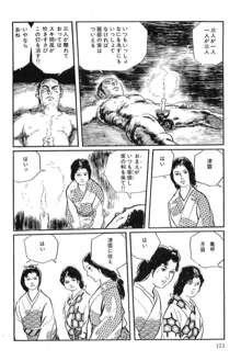 半蔵の門 第14巻, 日本語