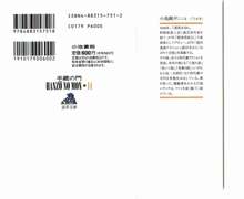 半蔵の門 第14巻, 日本語