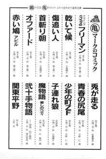 半蔵の門 第14巻, 日本語