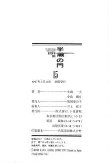 半蔵の門 第15巻, 日本語