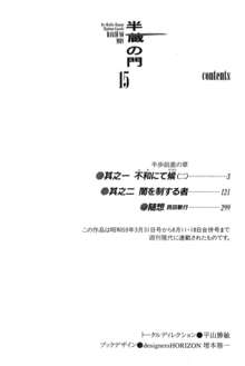 半蔵の門 第15巻, 日本語