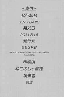 エクレ Days, 日本語