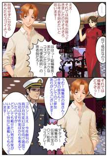 女性マンガ家大乱交忘年会～恥辱!!男の娘当てゲーム～, 日本語