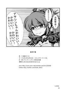 Glorie Ritter Re:2, 日本語