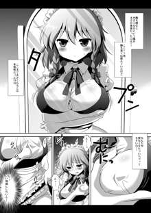 東方巨乳狩り2, 日本語