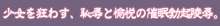 ふたなり催眠学園 支配編, 日本語