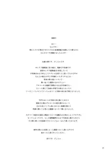 終電×泥酔×千冬姉, 日本語