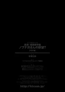 風雲！桶狭魔学園 ノブナガさんの野望？, 日本語