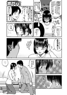 33歳みだら妻, 日本語