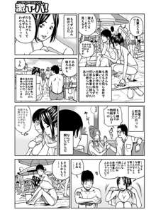 33歳みだら妻, 日本語