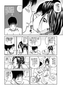 33歳みだら妻, 日本語