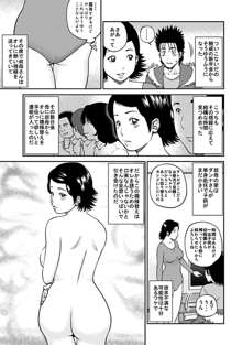 33歳みだら妻, 日本語