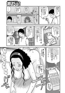 33歳みだら妻, 日本語