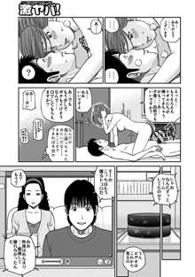 33歳みだら妻, 日本語