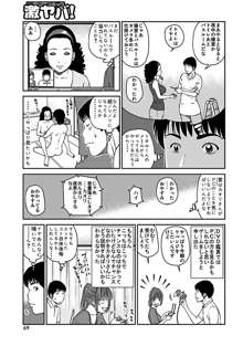 33歳みだら妻, 日本語