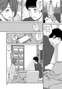 33歳みだら妻, 日本語