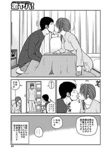 33歳みだら妻, 日本語