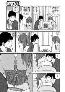 33歳みだら妻, 日本語