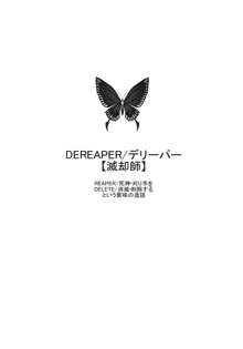 DEREAPER, 日本語