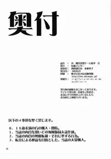 真 雛見沢罰ゲーム紛争 壱, 日本語