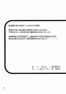 真 雛見沢罰ゲーム紛争 壱, 日本語