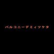 きょうからずっと、ひとりかくれんぼ, 日本語