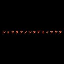 きょうからずっと、ひとりかくれんぼ, 日本語