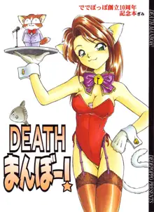 DEATHまんぼー!, 日本語