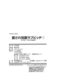 愛され性悪ラブビッチ♡, 日本語