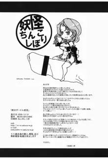 絶対ザードル宣言, 日本語