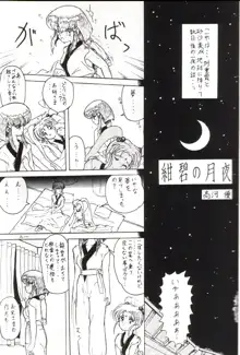 プラスY Vol.11 紺碧の月夜, 日本語