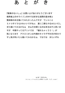 極東のないしょ, 日本語