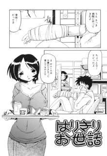 ふたなりいじりっ娘, 日本語