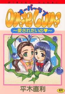 OVER LOVE ～愛されたいの♥～, 日本語